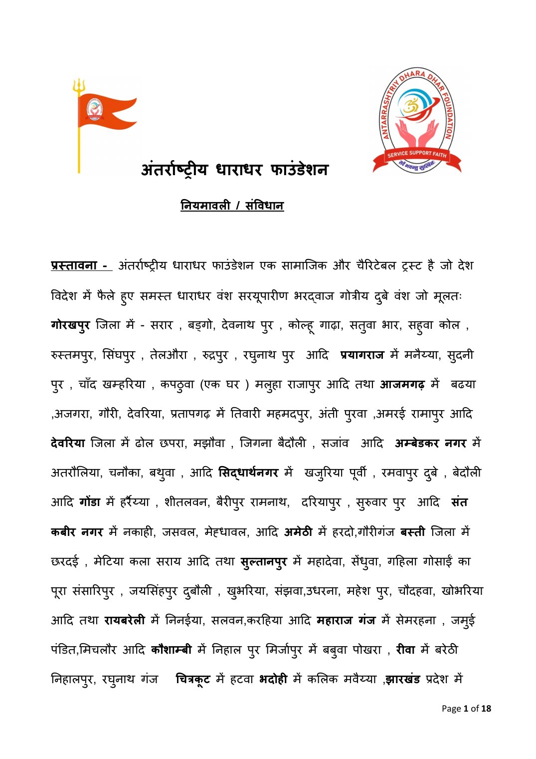 अंतरराष्ट्रीय धाराधर फाउंडेशन नियमावली - पृष्ठ 1
